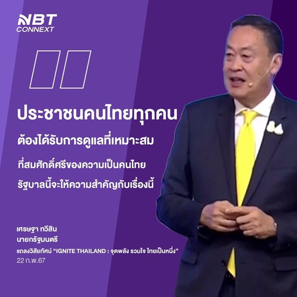 Thailand Vision IGNITE THAILAND 