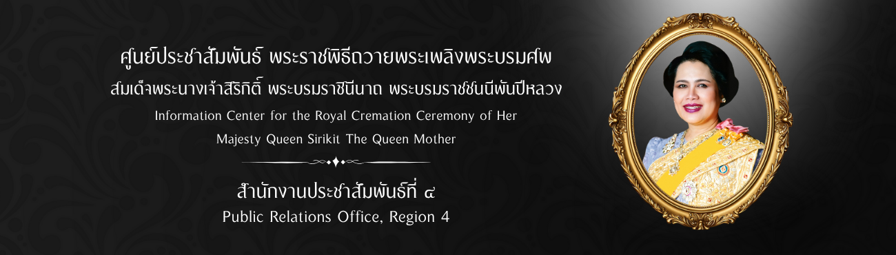Header หน้าใน - พระราชพิธี