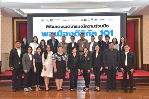 สำนักงานตำรวจแห่งชาติ ผนึก Meta หน่วยงานรัฐ และภาคการศึกษา เปิดตัวหลักสูตรออนไลน์ &ldquo;พลเมืองดิจิทัล 101&rdquo; ยกระดับทักษะดิจิทัลครูไทย นำร่อง 437 โรงเรียน ก่อนขยายผลทั่วประเทศ