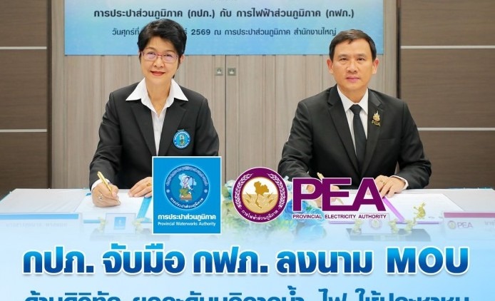 กปภ. จับมือ กฟภ. ลงนาม MOU ด้านดิจิทัล ยกระดับบริการน้ำ-ไฟ ให้ประชาชน