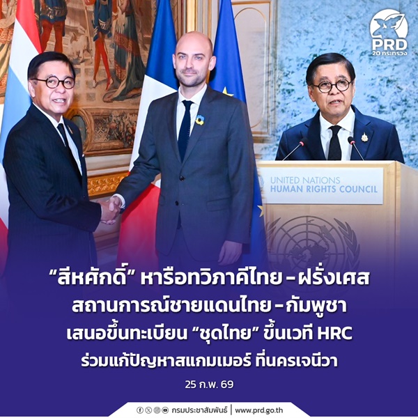 สีหศักดิ์ หารือทวิภาคีไทย - ฝรั่งเศส สถานการณ์ชายแดนไทย - กัมพูชา