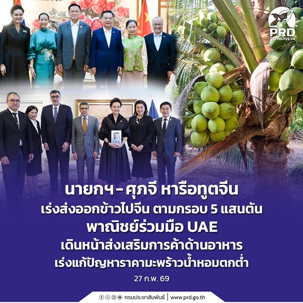 นายกฯ - ศุภจี หารือทูตจีน เร่งส่งออกข้าว