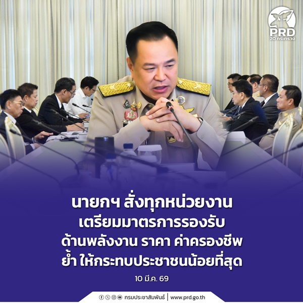 นายกฯ สั่งทุกหน่วยงานเตรียมมาตรการรองรับ ด้านพลังงาน