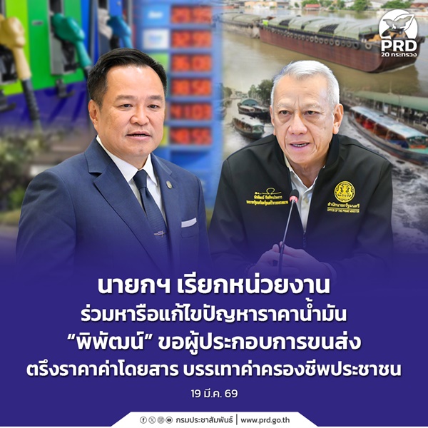 นายกฯ เรียกหน่วยงานร่วมหารือแก้ไขปัญหาราคาน้ำมัน