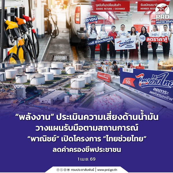 พลังงาน ประเมินความเสี่ยงด้านน้ำมัน วางแผนรับมือตามสถานการณ์