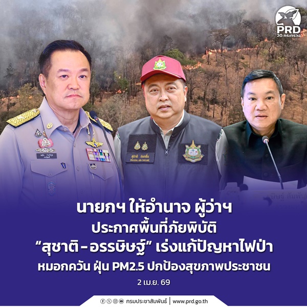 นายกฯ ให้อำนาจ ผู้ว่าฯ ประกาศพื้นที่ภัยพิบัติ