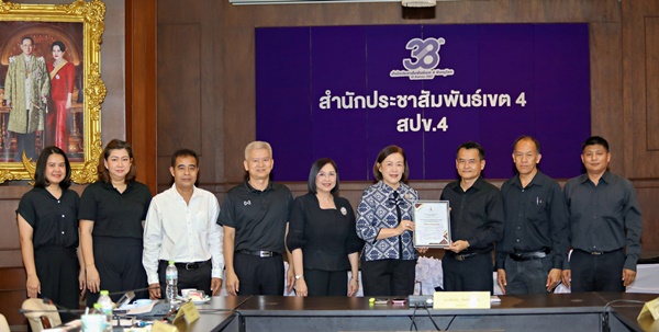 สปท.4 มอบรางวัลเชิดชูเกียรติหน่วยงานดีเด่น