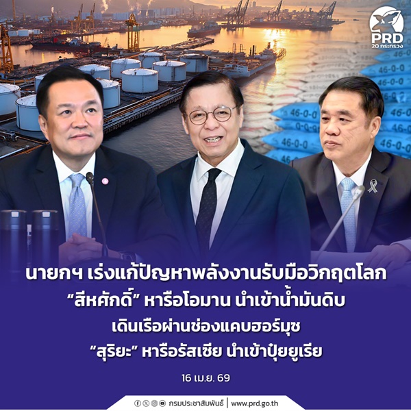 นายกฯ เร่งแก้ปัญหาพลังงานรับมือวิกฤตโลก