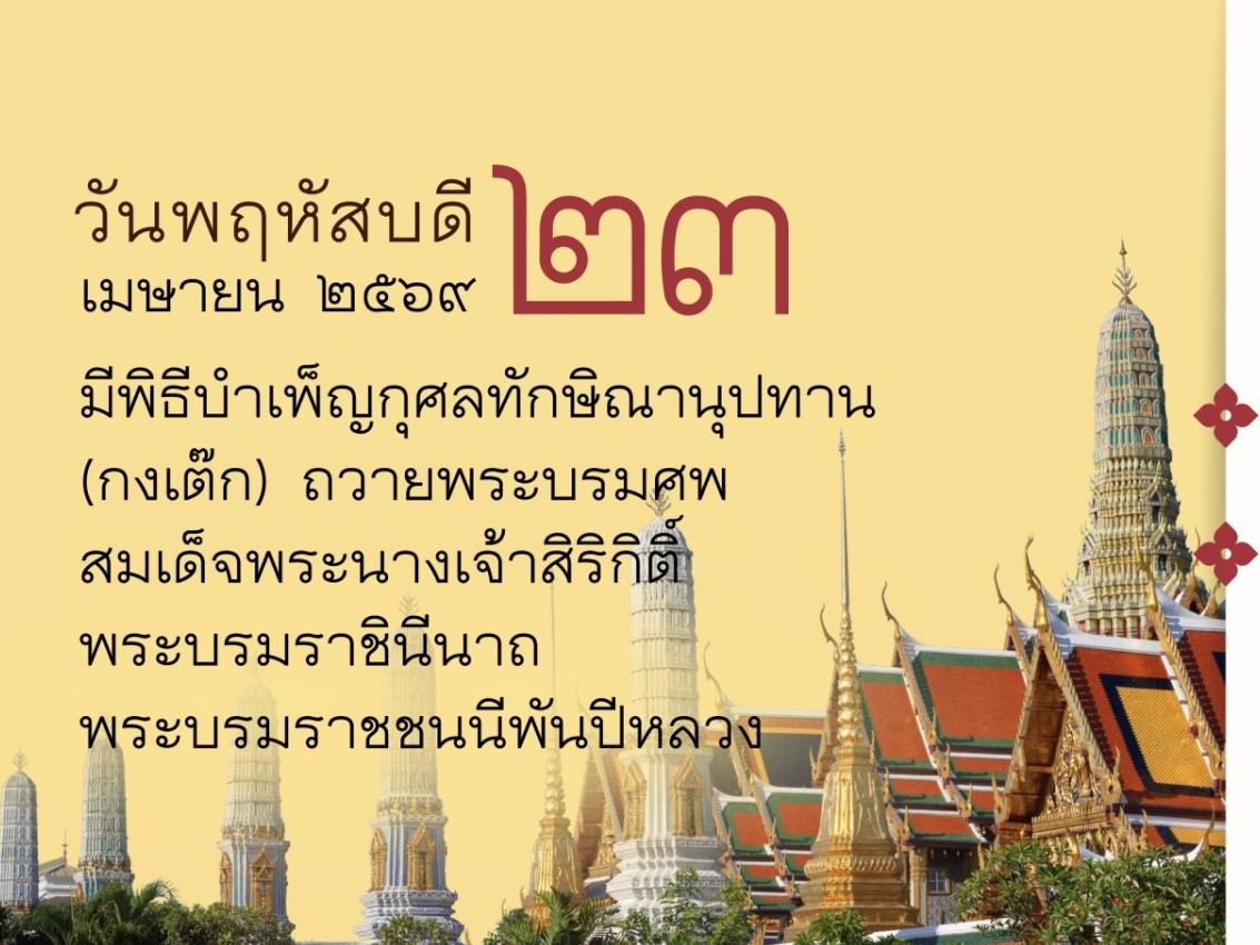 สำนักพระราชวัง ขอแจ้งการเข้าพระบรมมหาราชวังและวัดพระศรีรัตนศาสดาราม 