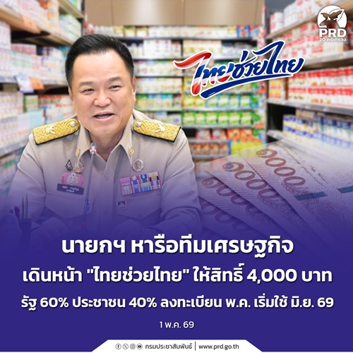 นายกฯ หารือทีมเศรษฐกิจ เดินหน้า &ldquo;ไทยช่วยไทย&rdquo; ให้สิทธิ์ 4,000 บาท