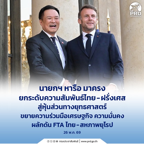 นายกฯ หารือ มาครง ยกระดับความสัมพันธ์ไทย-ฝรั่งเศส