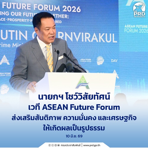นายกฯ โชว์วิสัยทัศน์เวที ASEAN Future Forum
