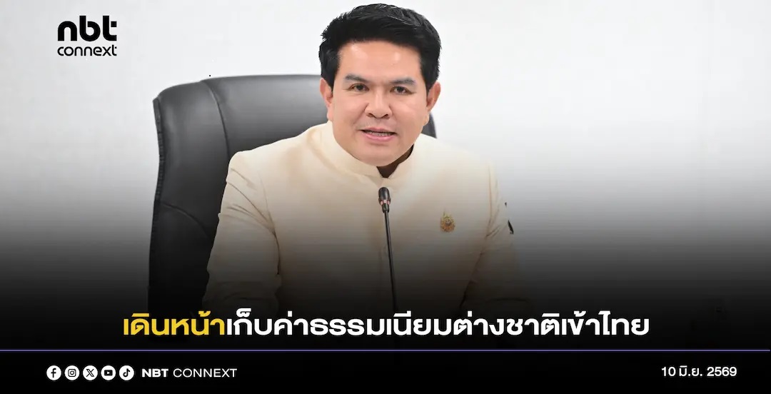 &ldquo;สุรศักดิ์&rdquo; เดินหน้าเก็บค่าธรรมเนียมต่างชาติเข้าไทย ส่งกองทุนส่งเสริมการท่องเที่ยวไทย เพิ่มความปลอดภัยนักท่องเที่ยว คาด เริ่มใช้ไตรมาสสุดท้าย ปีนี้