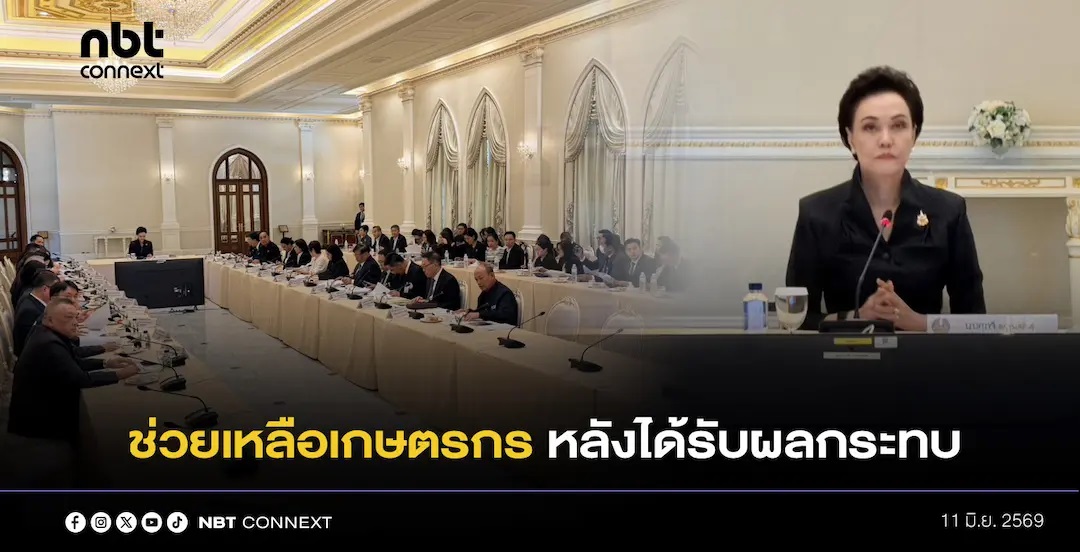 ศุภจี ประชุมคณะกรรมการนโยบายและบริหารข้าวแห่งชาติ ทบทวนมาตรการ ยึดหลัก 3 เรื่อง