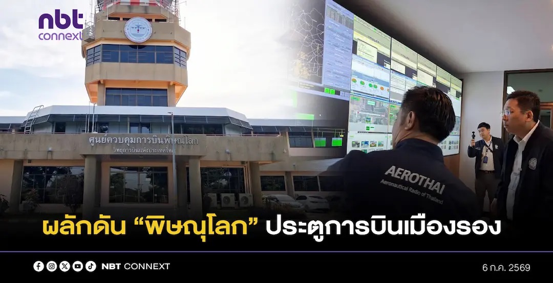 ผลักดัน &ldquo;พิษณุโลก&rdquo; ประตูการบินเมืองรอง เชื่อมท่องเที่ยวภาคเหนือตอนล่าง