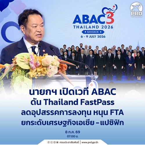 นายกฯ เปิดเวที ABAC ดัน Thailand FastPass ลดอุปสรรคการลงทุน