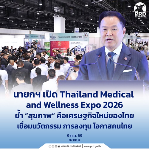นายกฯ เปิด Thailand Medical & Wellness Expo 2026