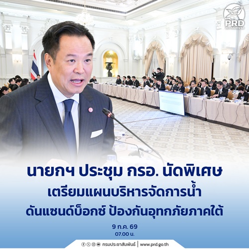 นายกฯ ประชุม กรอ. นัดพิเศษ เตรียมแผนบริหารจัดการน้ำ