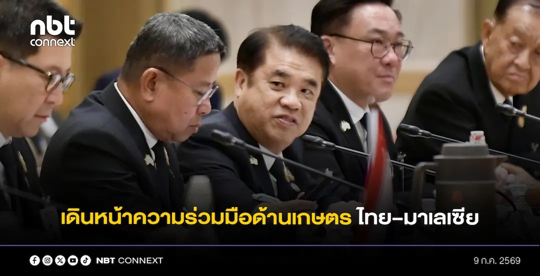 &ldquo;สุริยะ&rdquo; พร้อมเดินหน้าความร่วมมือด้านเกษตร ไทย&ndash;มาเลเซีย สั่งการเร่งรัดกระบวนการตรวจสอบโรคสัตว์และสารตกค้าง สร้างความเชื่อมั่นต่อผู้บริโภคทั้งสองประเทศ