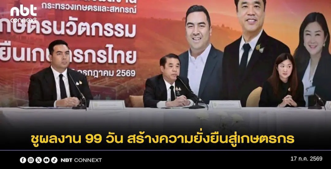สุริยะ ชูผลงาน 99 วัน วางฐาน 5 ด้านสร้างความยั่งยืนสู่เกษตรกร