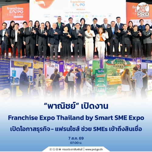 พาณิชย์ เปิดงาน Franchise Expo Thailand by Smart SME Expo เปิดโอกาสธุรกิจ-แฟรนไชส์