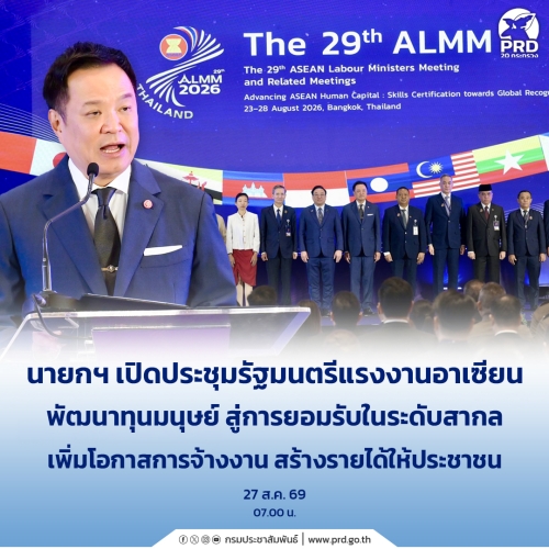 นายกฯ เปิดประชุมรัฐมนตรีแรงงานอาเซียน พัฒนาทุนมนุษย์ สู่การยอมรับในระดับสากล