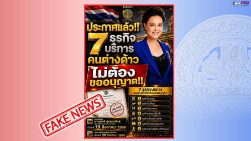 "พาณิชย์" ชี้แจงการออกกฎกระทรวงกำหนดธุรกิจบริการ ที่ไม่ต้องขออนุญาตประกอบธุรกิจของคนต่างด้าว