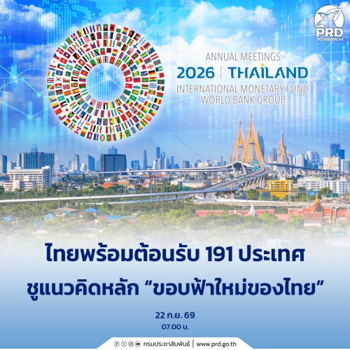 ไทยพร้อมต้อนรับ 191 ประเทศ ชูแนวคิดหลัก &ldquo;ขอบฟ้าใหม่ของไทย&rdquo;