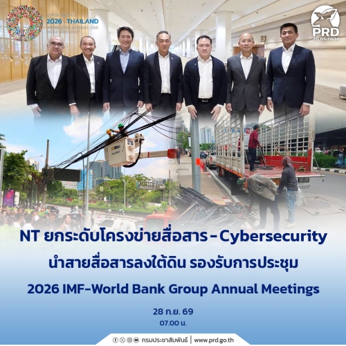 NT ยกระดับโครงข่ายสื่อสาร - Cybersecurity นำสายสื่อสารลงใต้ดิน