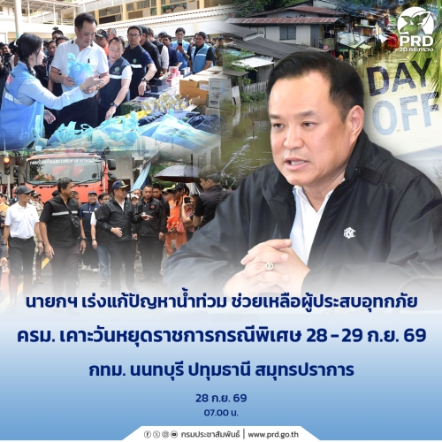 นายกฯ เร่งแก้ปัญหาน้ำท่วม ช่วยเหลือผู้ประสบอุทกภัย