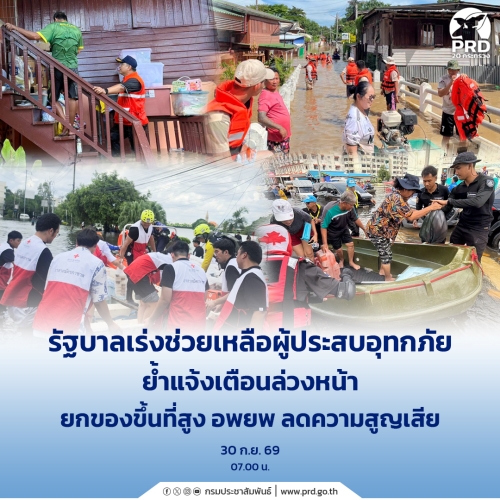 รัฐบาลเร่งช่วยเหลือผู้ประสบอุทกภัย