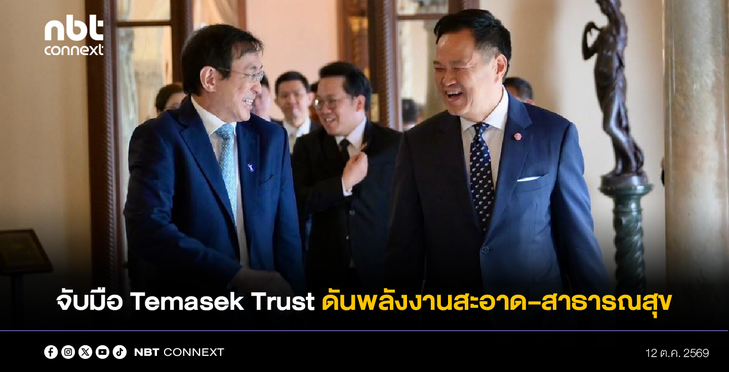 นายกฯ หารือ Temasek Trust ผนึกพลังรัฐ&ndash;เอกชน&ndash;ภาคการกุศล ขับเคลื่อนนวัตกรรมพลังงานสะอาดและสาธารณสุข มุ่งยกระดับคุณภาพชีวิตประชาชนอย่างยั่งยืน