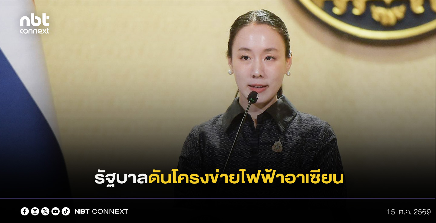 รัฐบาลดันโครงข่ายไฟฟ้าอาเซียน &ldquo;เอกนิติ&rdquo; เสนอธนาคารโลกช่วยปลดล็อกกฎระเบียบ&ndash;ข้อจำกัดด้านสัญญา เชื่อมโยงพลังงานทั้งภูมิภาค หนุนเศรษฐกิจเติบโตอย่างยั่งยืน