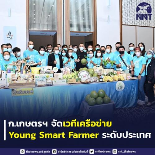 เครือข่ายพัฒนา Young Smart Farmer 